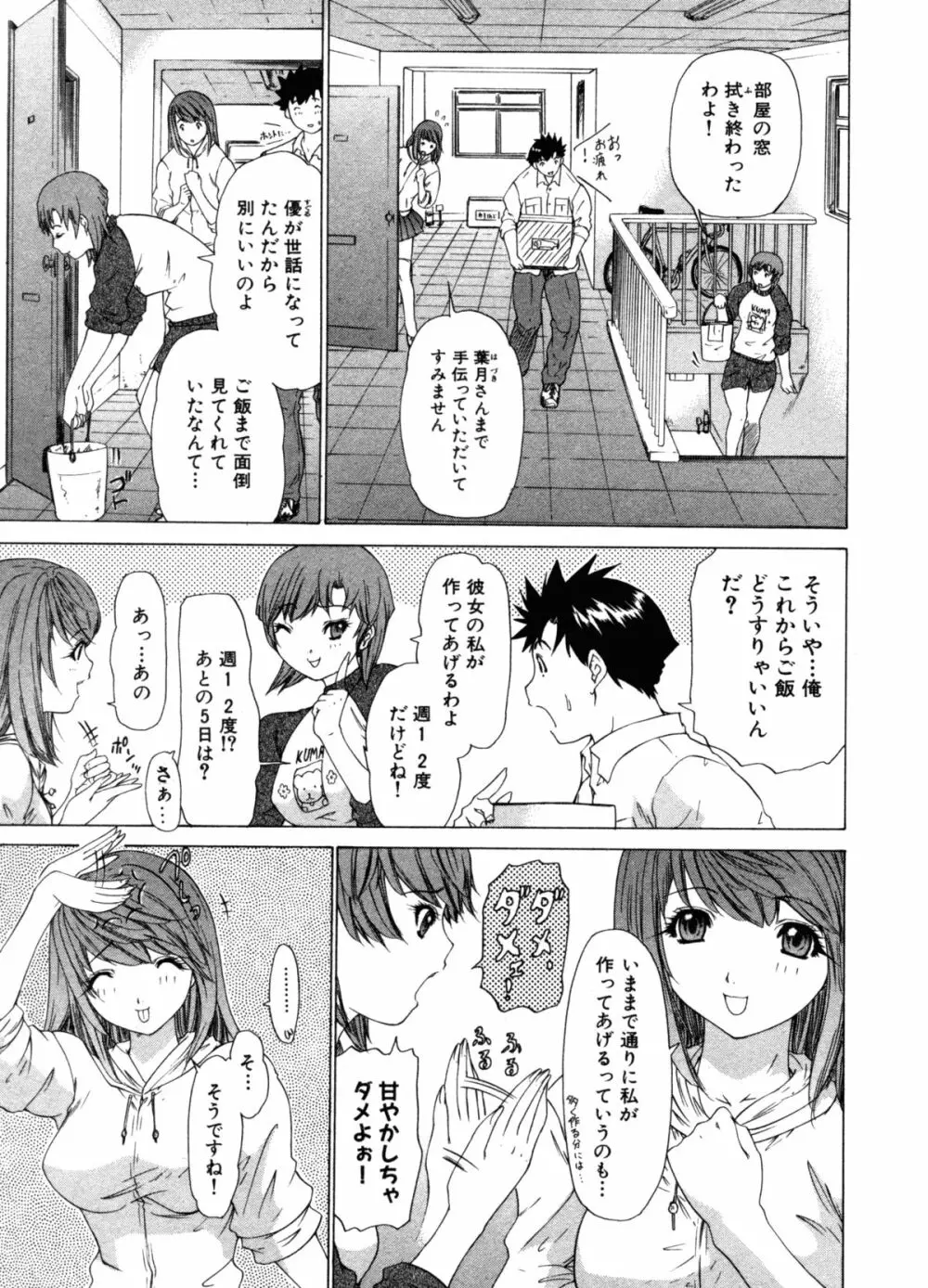 気になるルームメイト 第3巻 Page.13