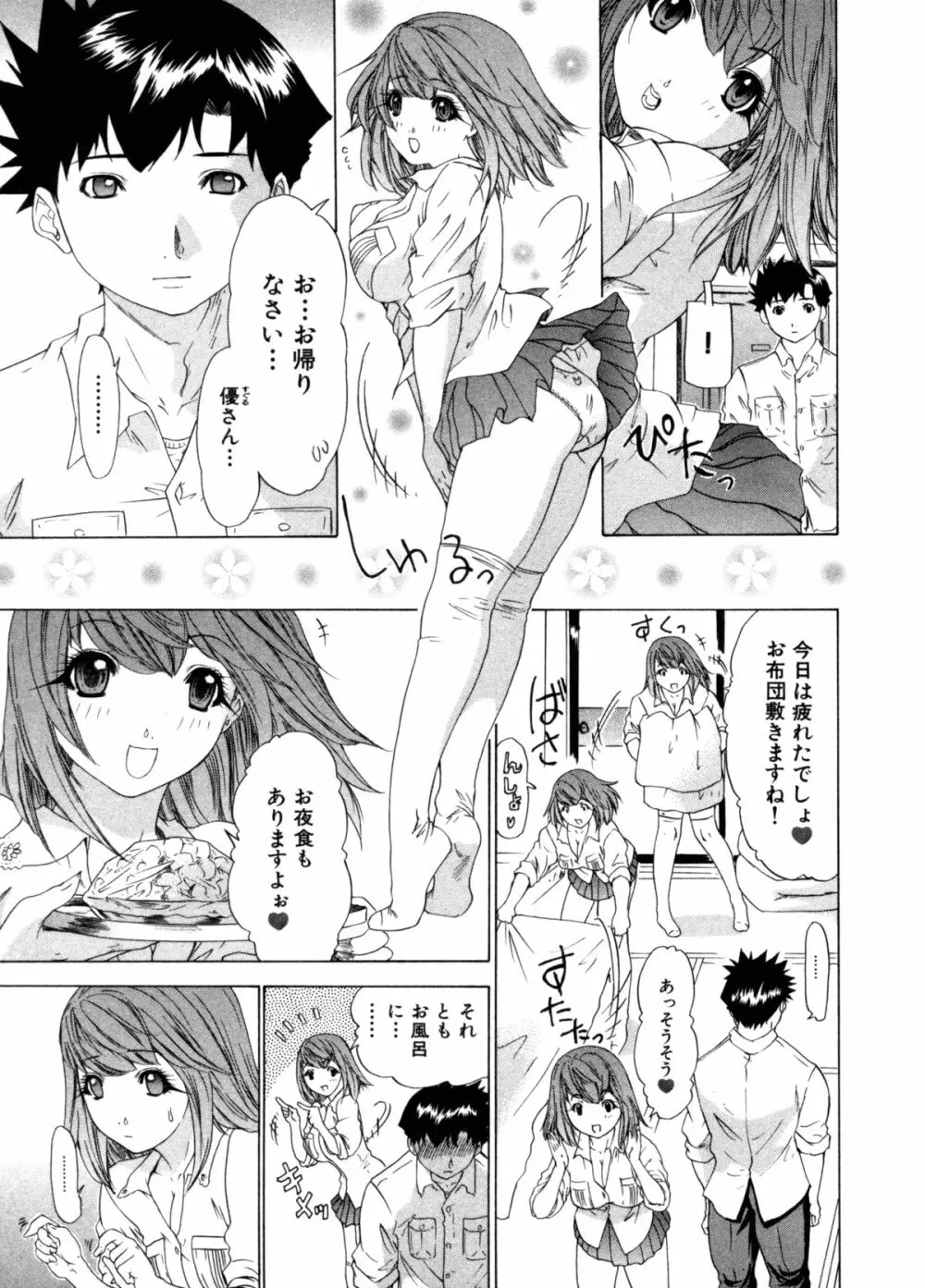 気になるルームメイト 第3巻 Page.130