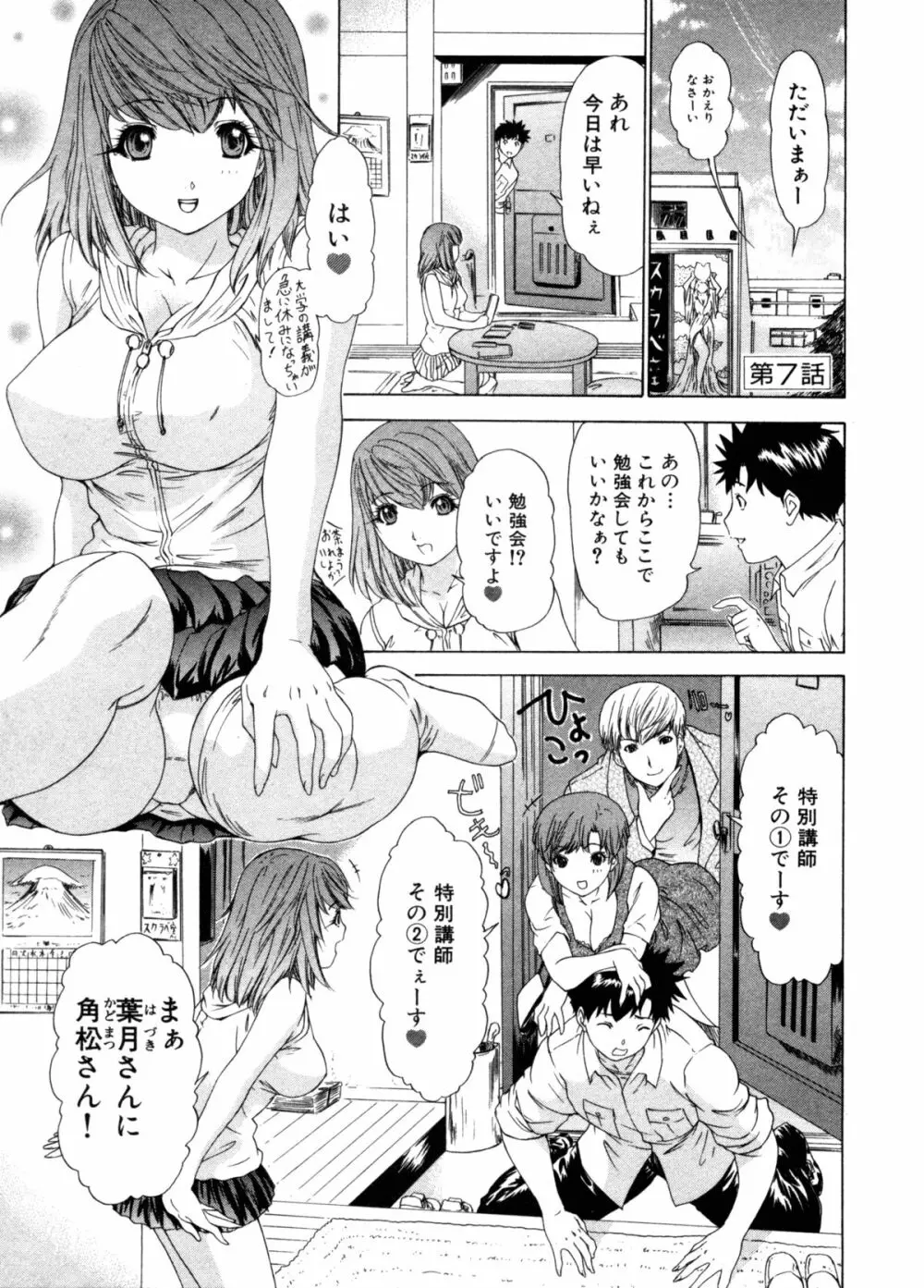 気になるルームメイト 第3巻 Page.132