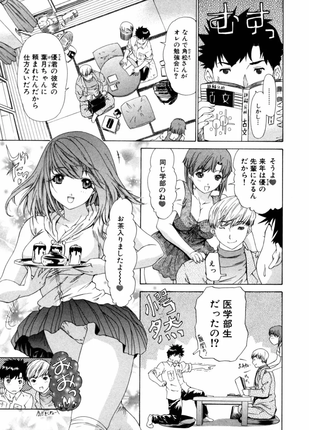 気になるルームメイト 第3巻 Page.134