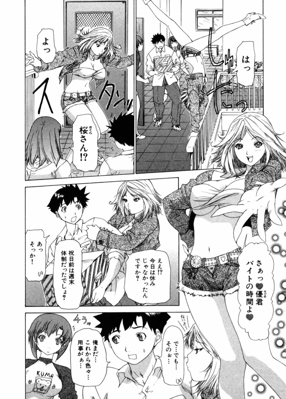 気になるルームメイト 第3巻 Page.14