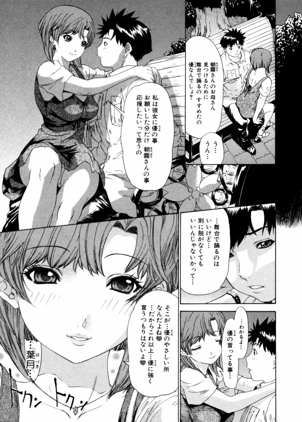 気になるルームメイト 第3巻 Page.142