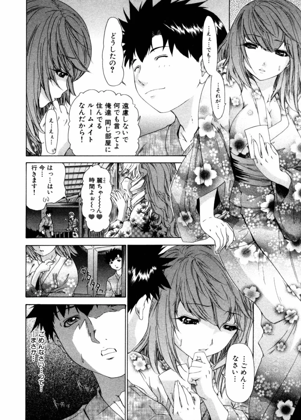 気になるルームメイト 第3巻 Page.158