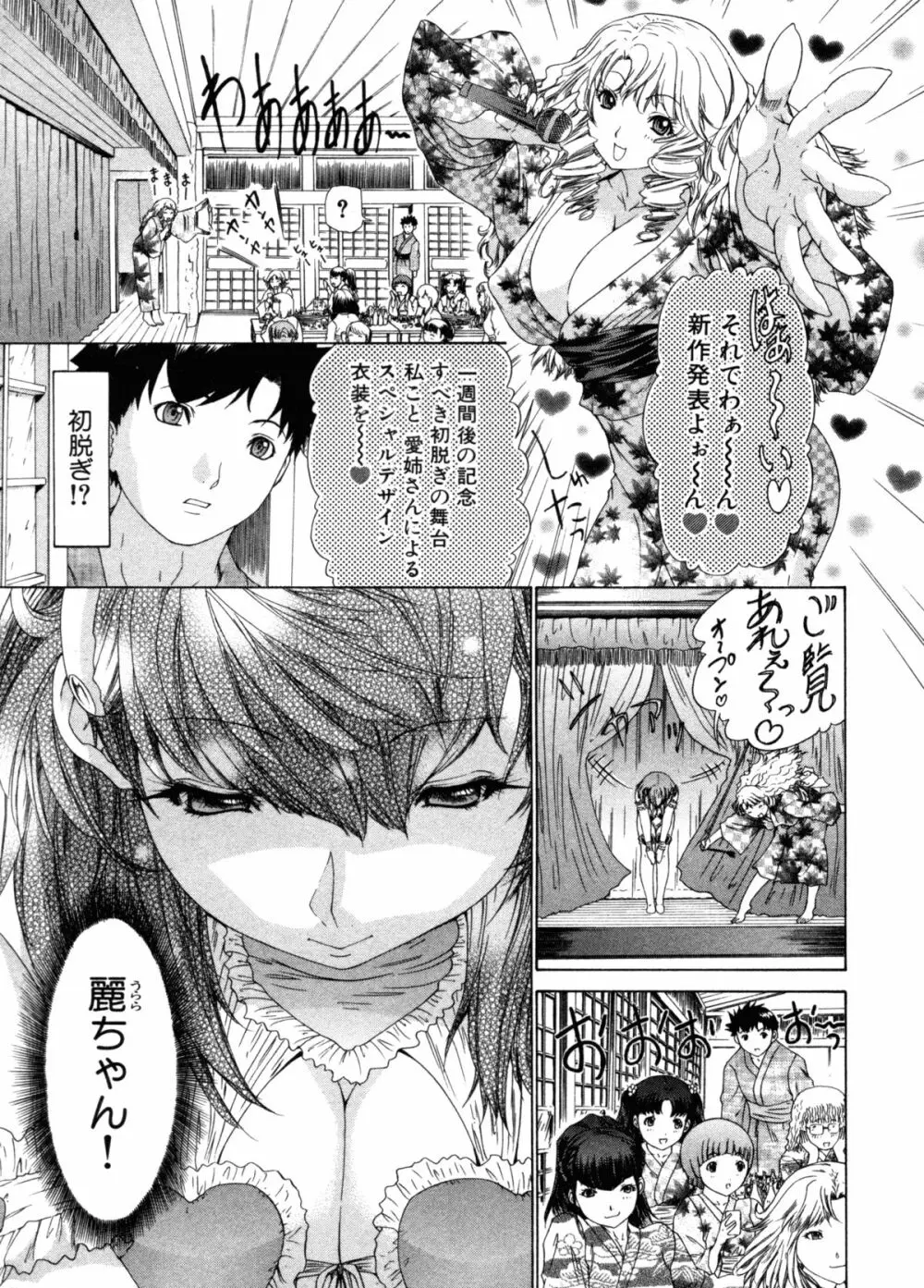 気になるルームメイト 第3巻 Page.159