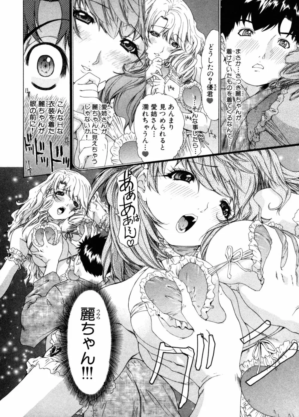 気になるルームメイト 第3巻 Page.162