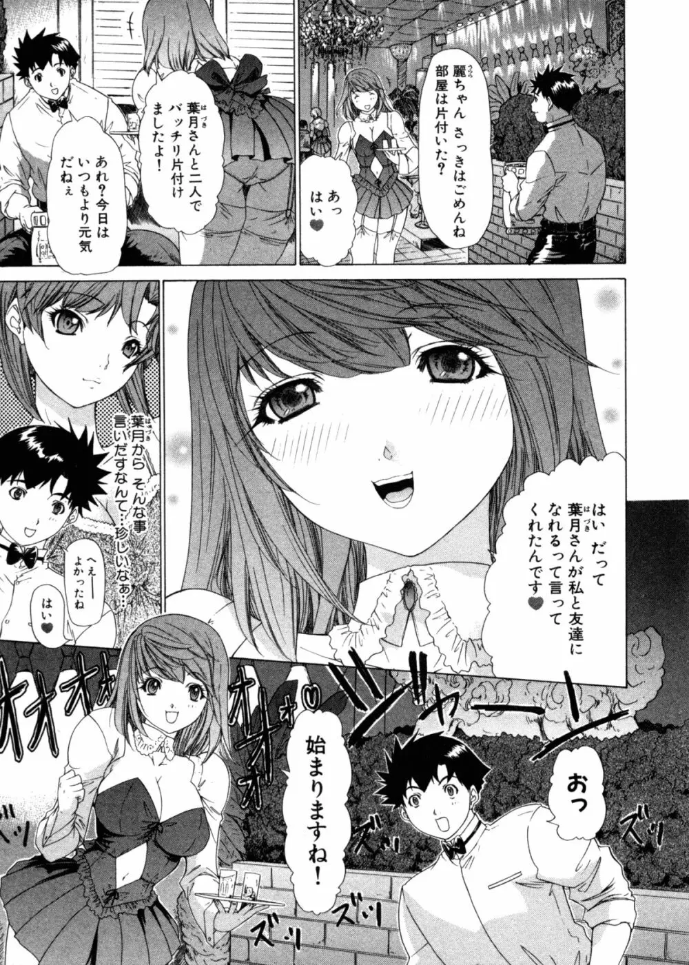 気になるルームメイト 第3巻 Page.17