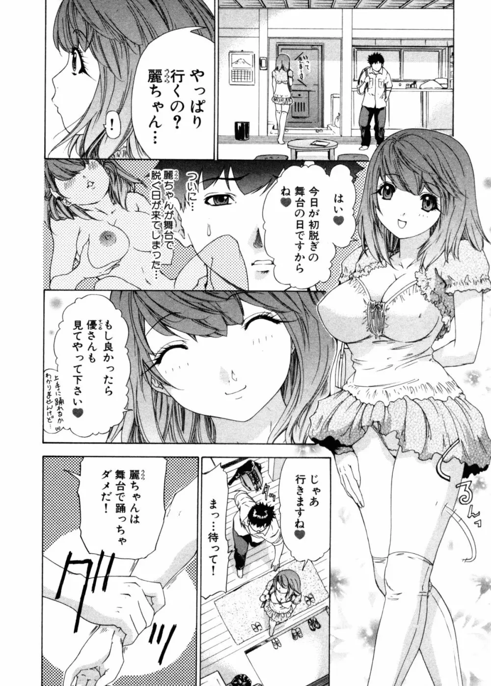 気になるルームメイト 第3巻 Page.172