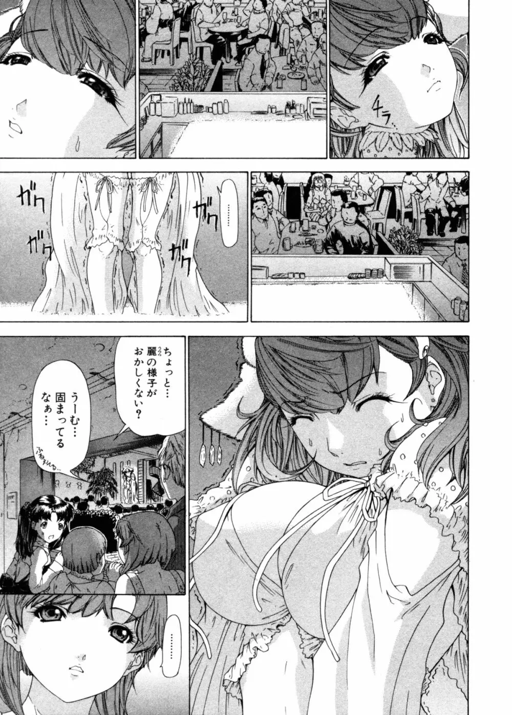 気になるルームメイト 第3巻 Page.175