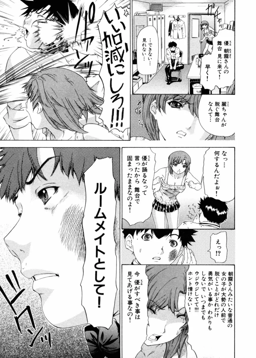 気になるルームメイト 第3巻 Page.177