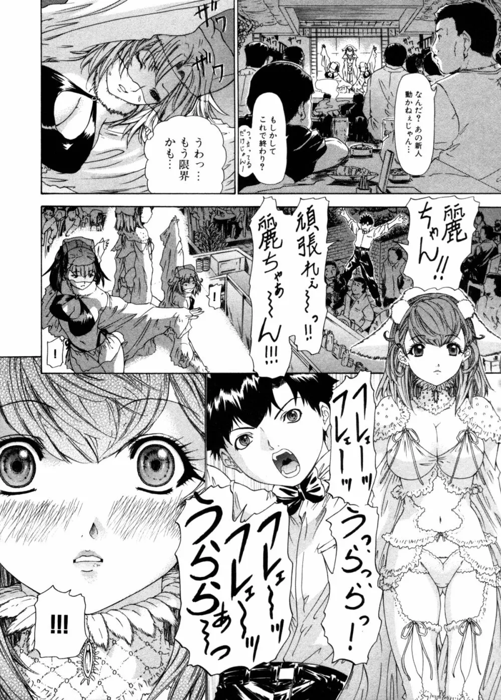 気になるルームメイト 第3巻 Page.178