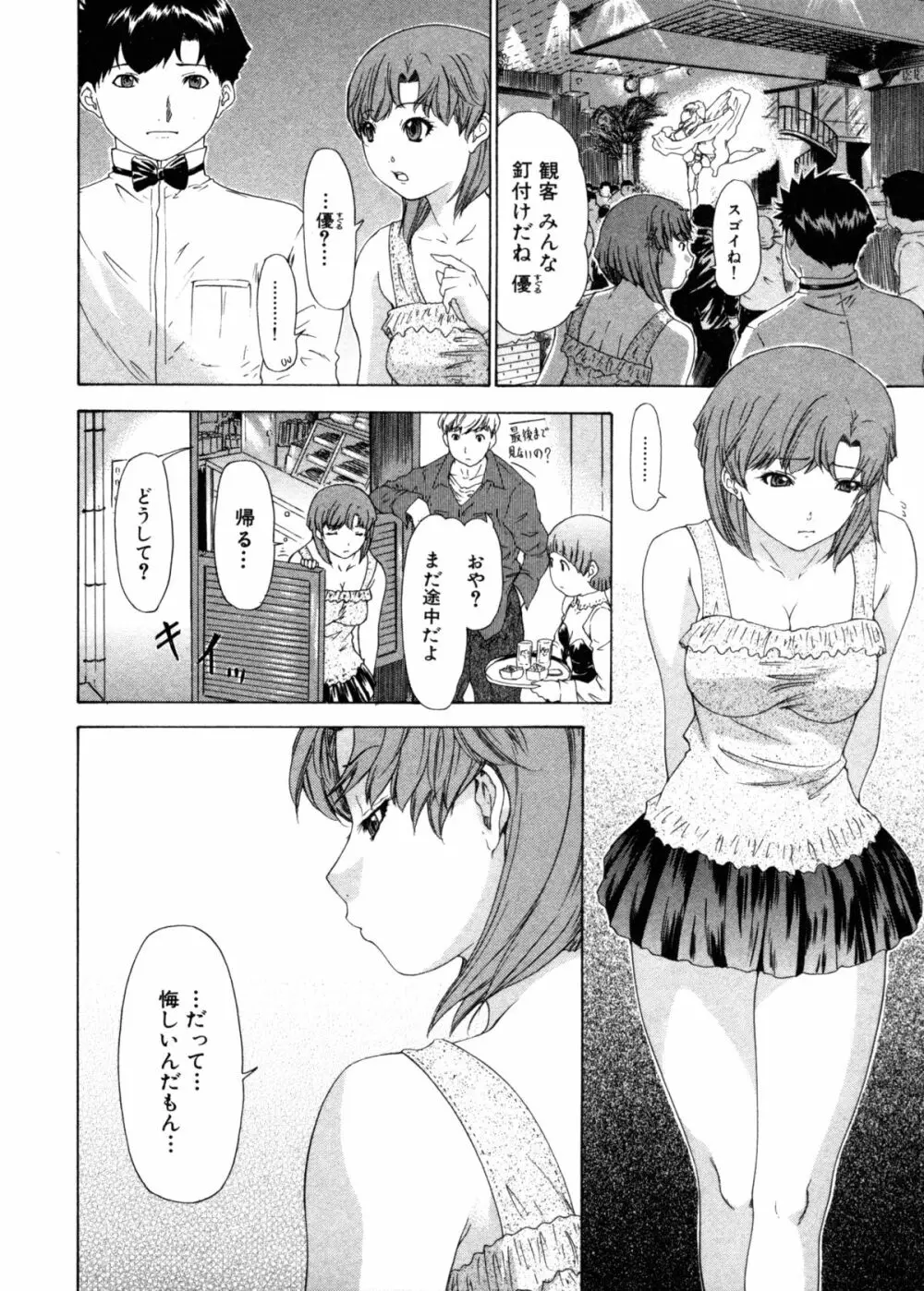 気になるルームメイト 第3巻 Page.182