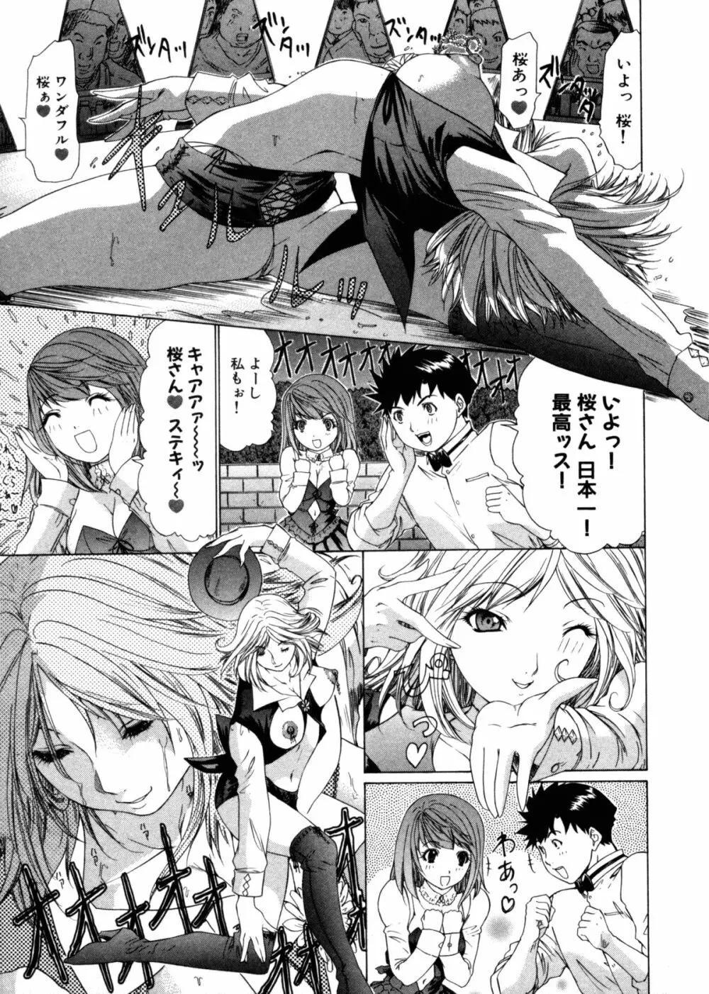 気になるルームメイト 第3巻 Page.19