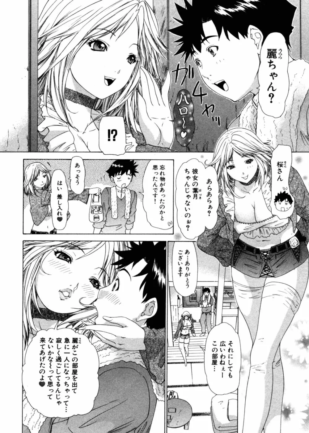 気になるルームメイト 第3巻 Page.22