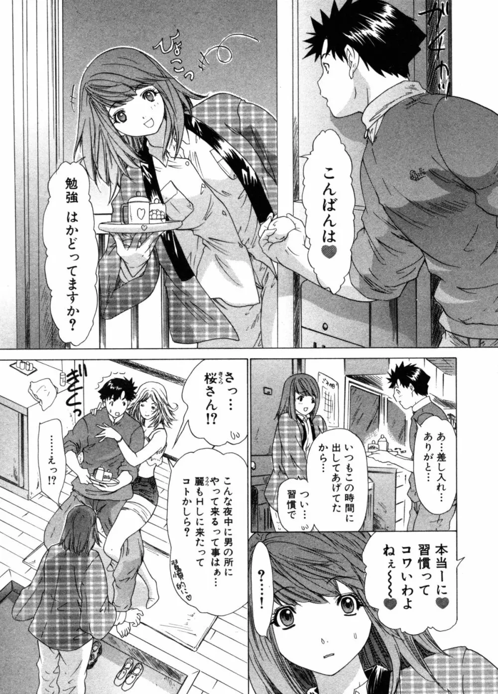 気になるルームメイト 第3巻 Page.29