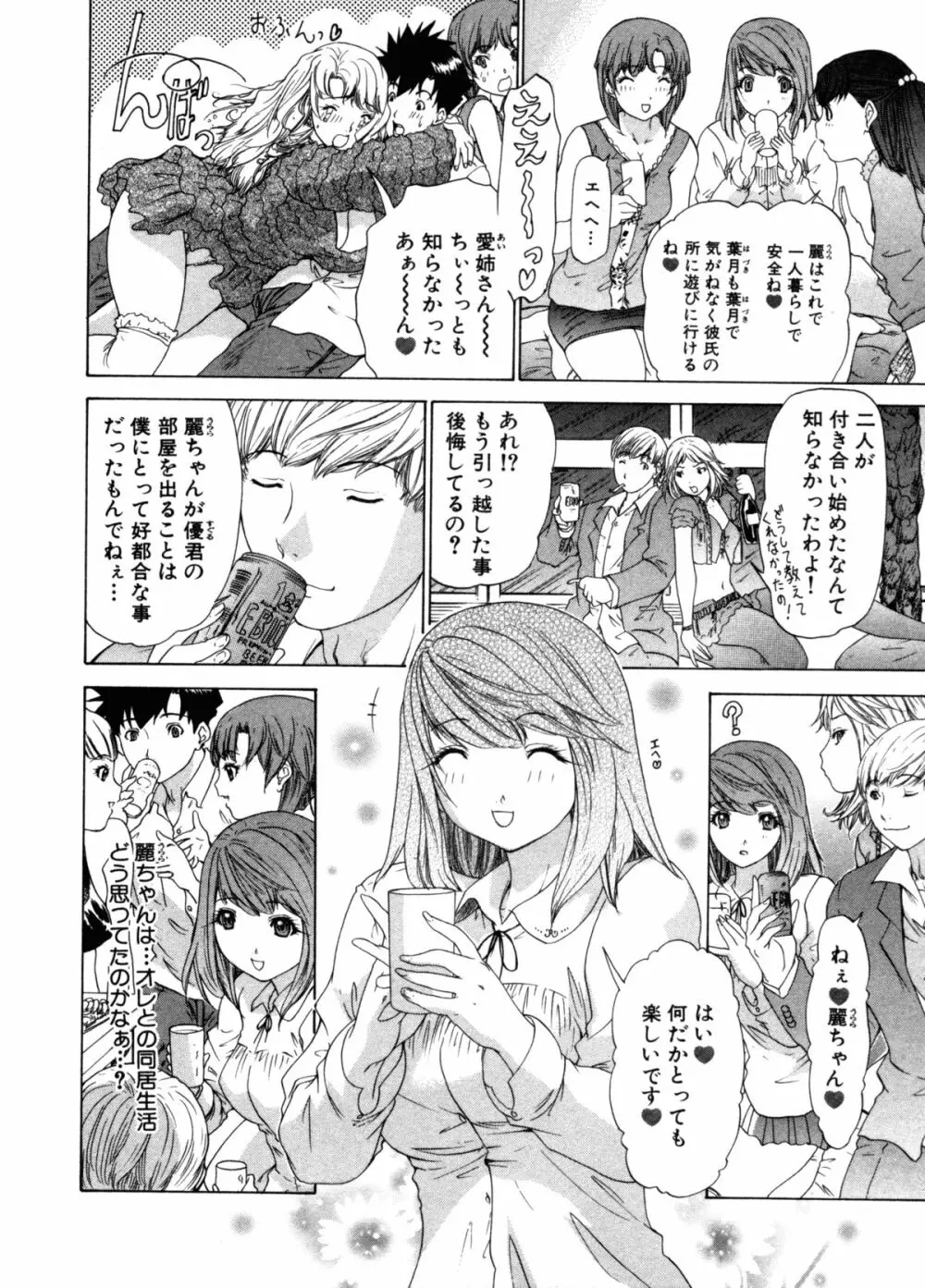 気になるルームメイト 第3巻 Page.34