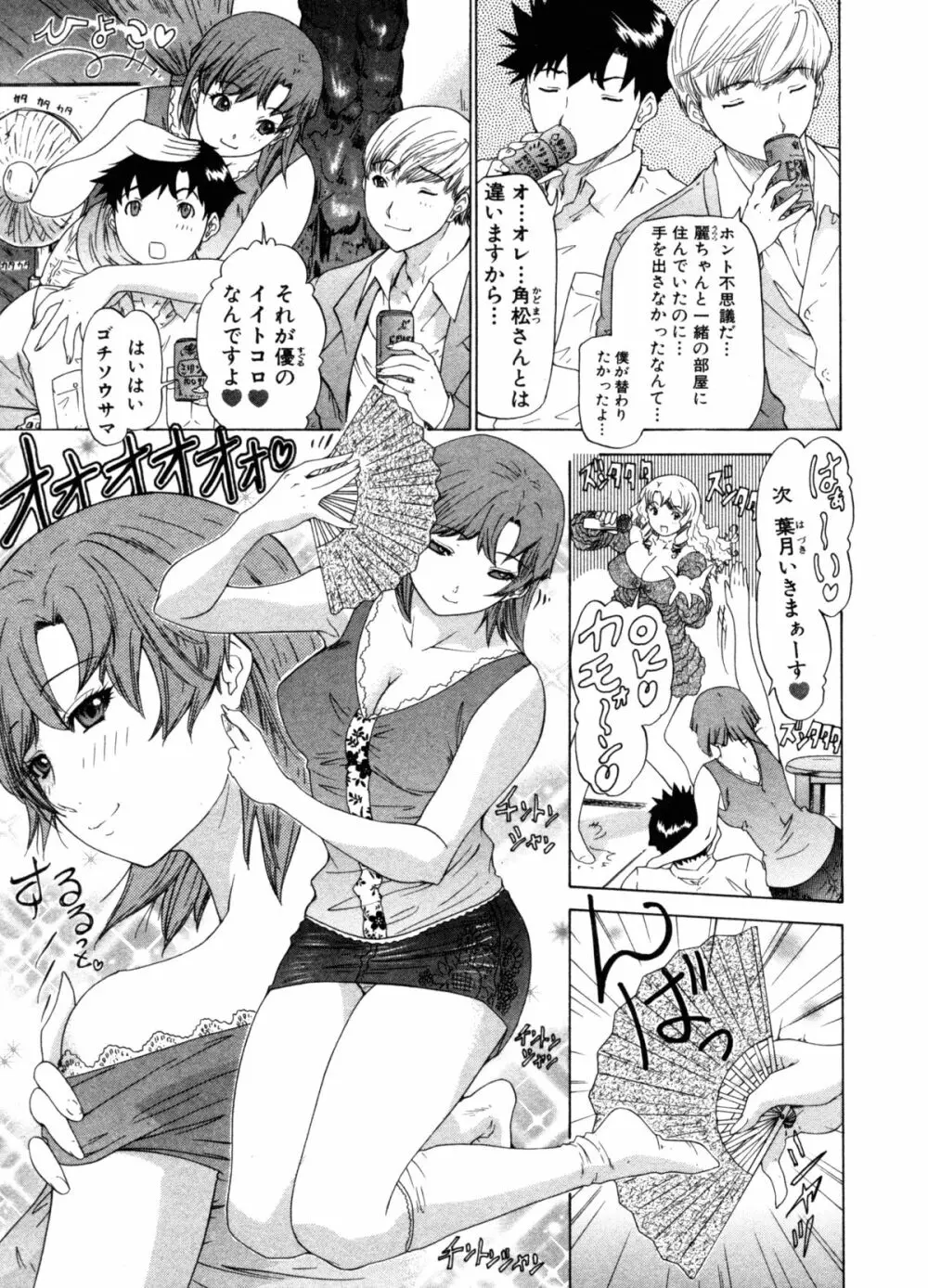 気になるルームメイト 第3巻 Page.37