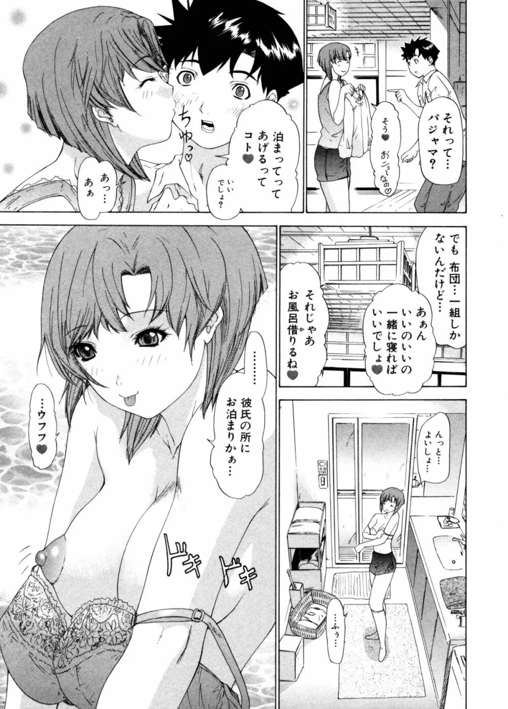 気になるルームメイト 第3巻 Page.39