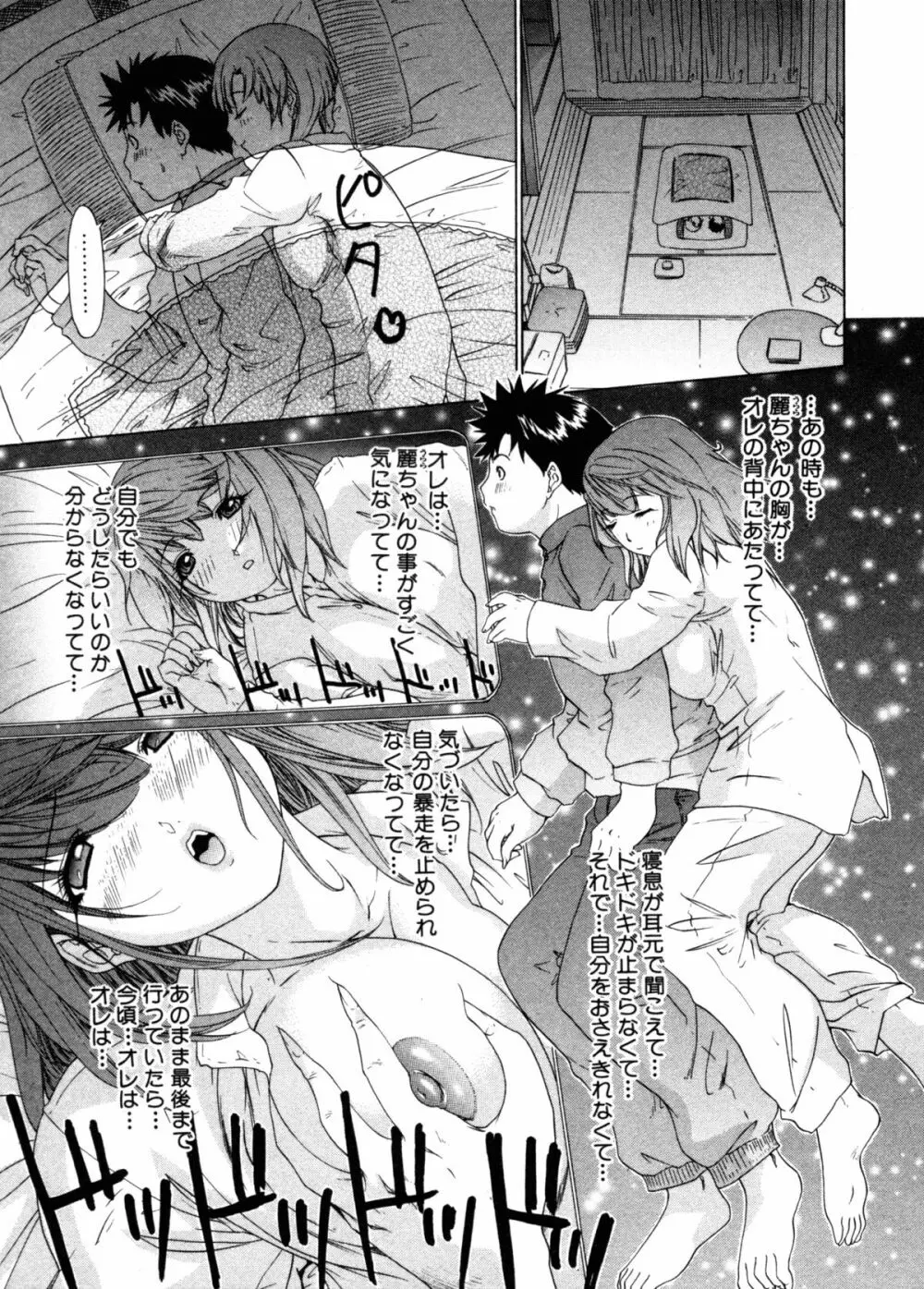 気になるルームメイト 第3巻 Page.41