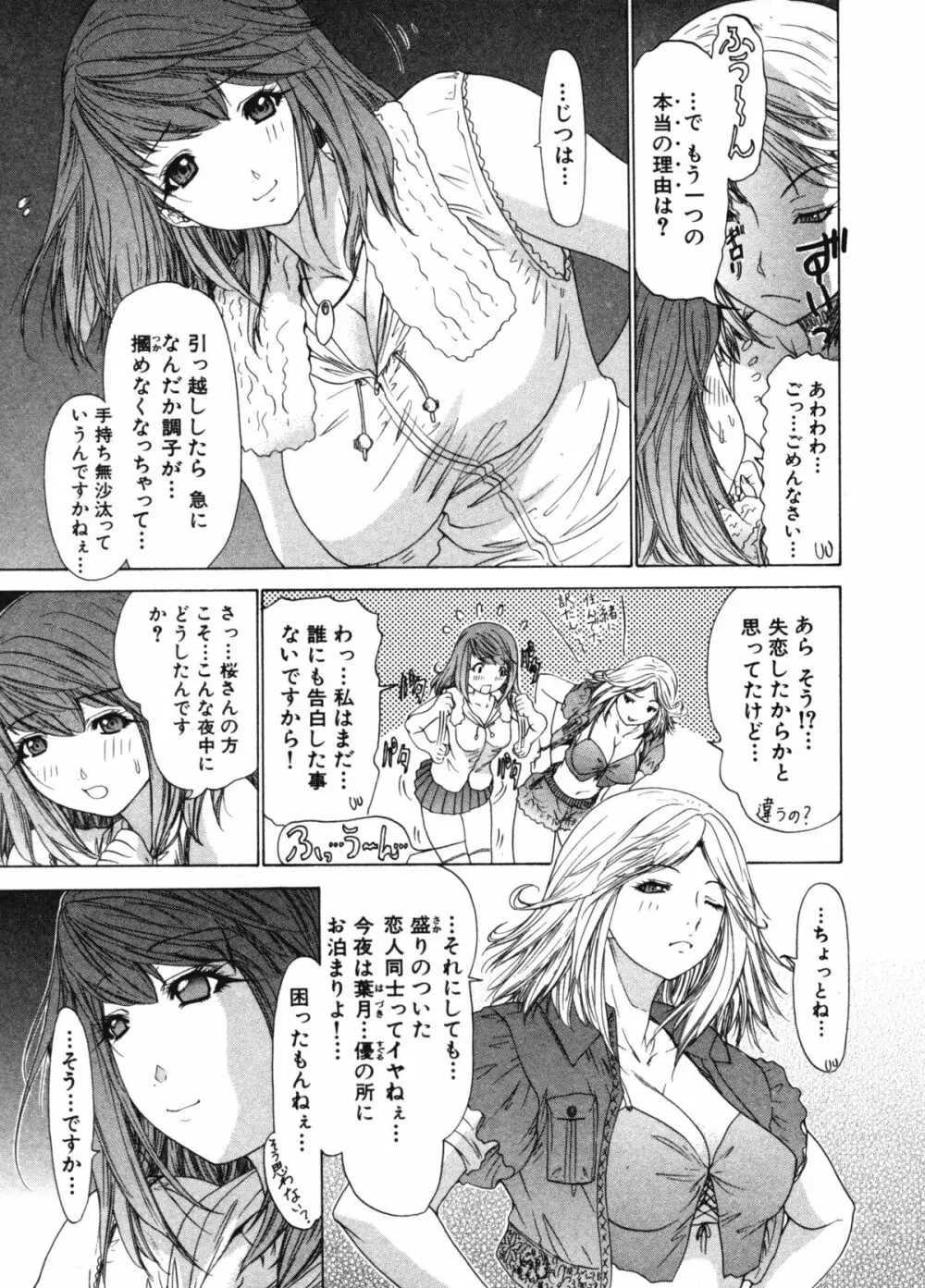 気になるルームメイト 第3巻 Page.49