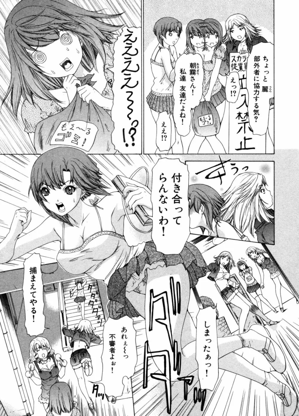 気になるルームメイト 第3巻 Page.55