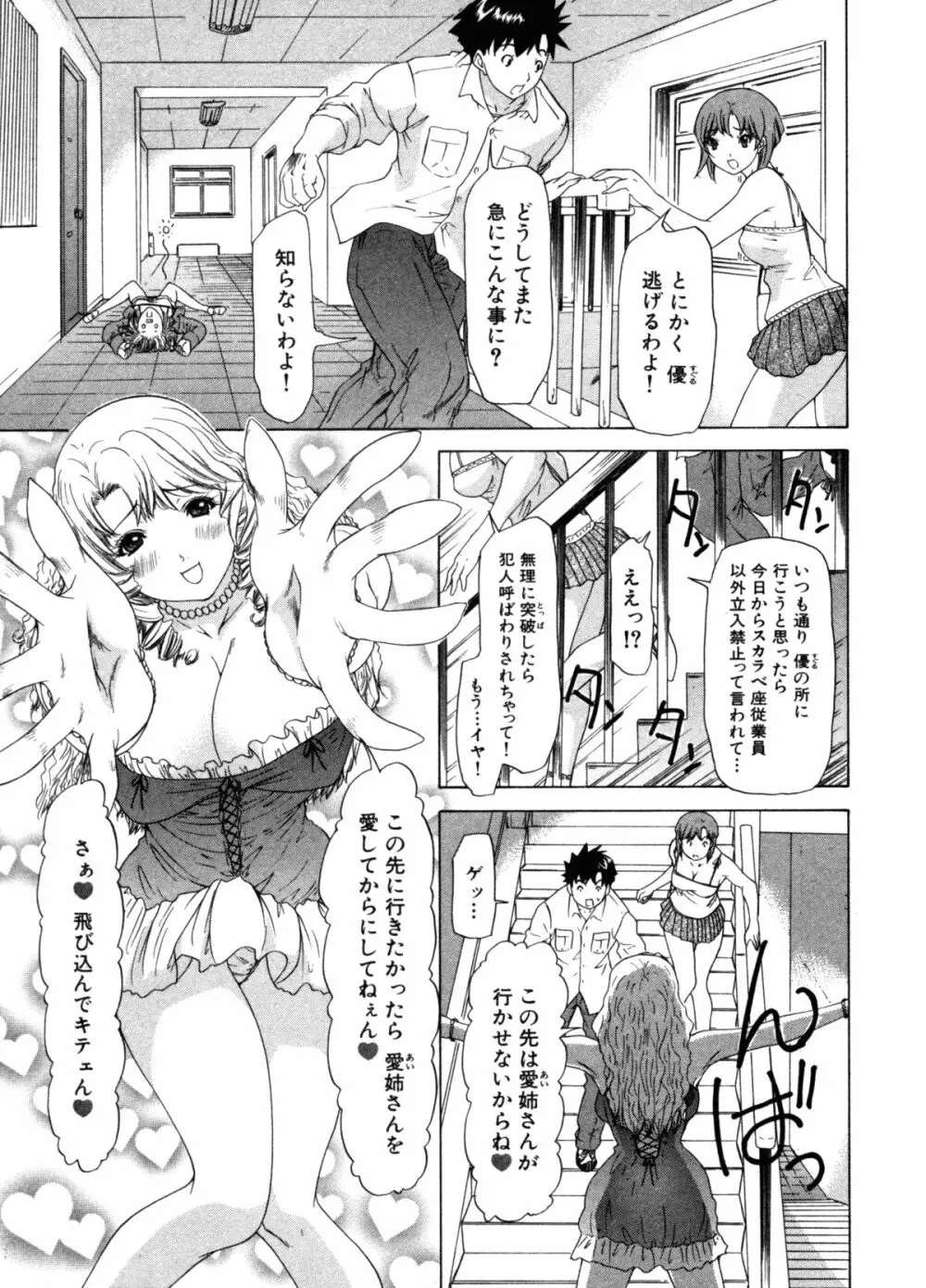 気になるルームメイト 第3巻 Page.57