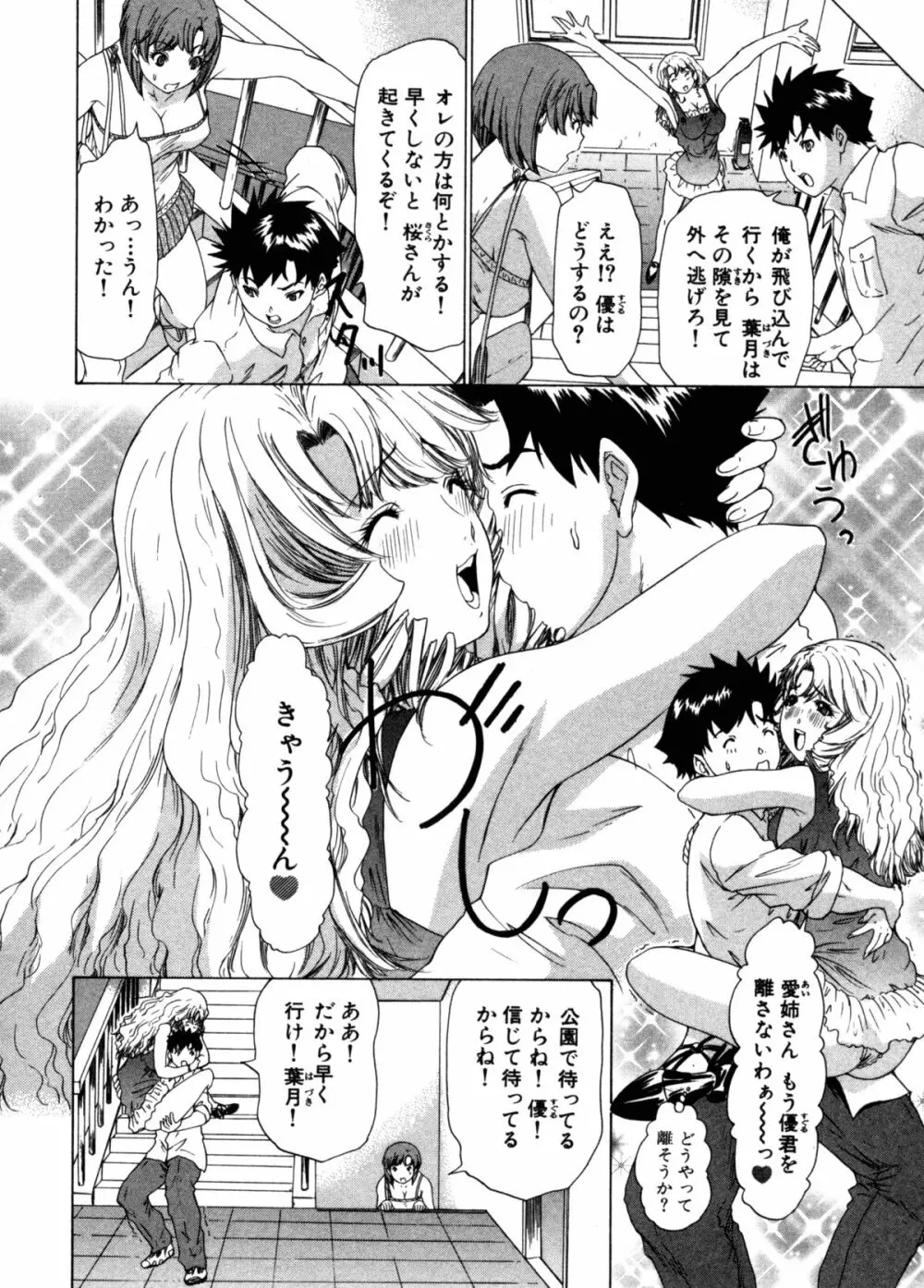 気になるルームメイト 第3巻 Page.58