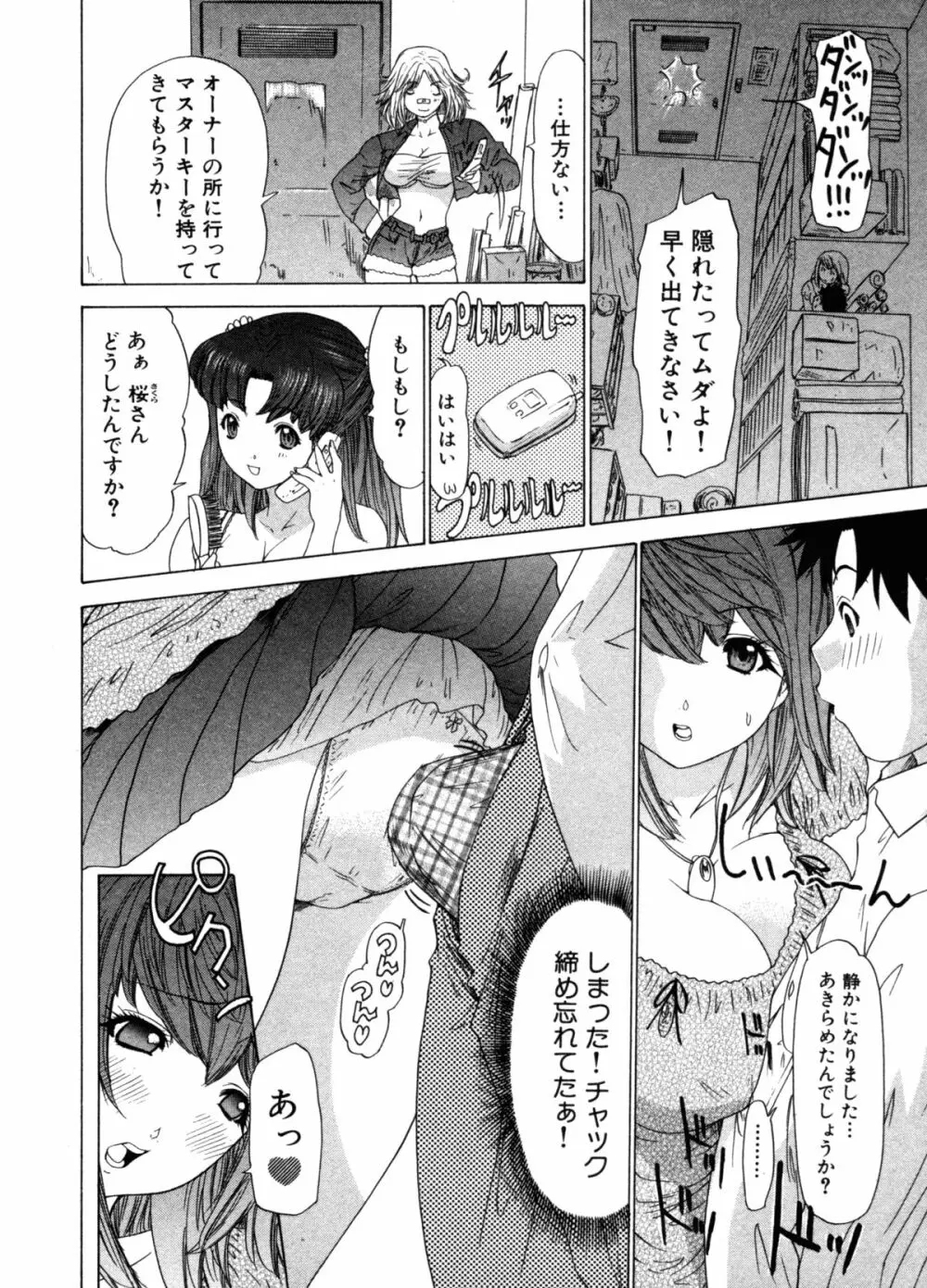 気になるルームメイト 第3巻 Page.64