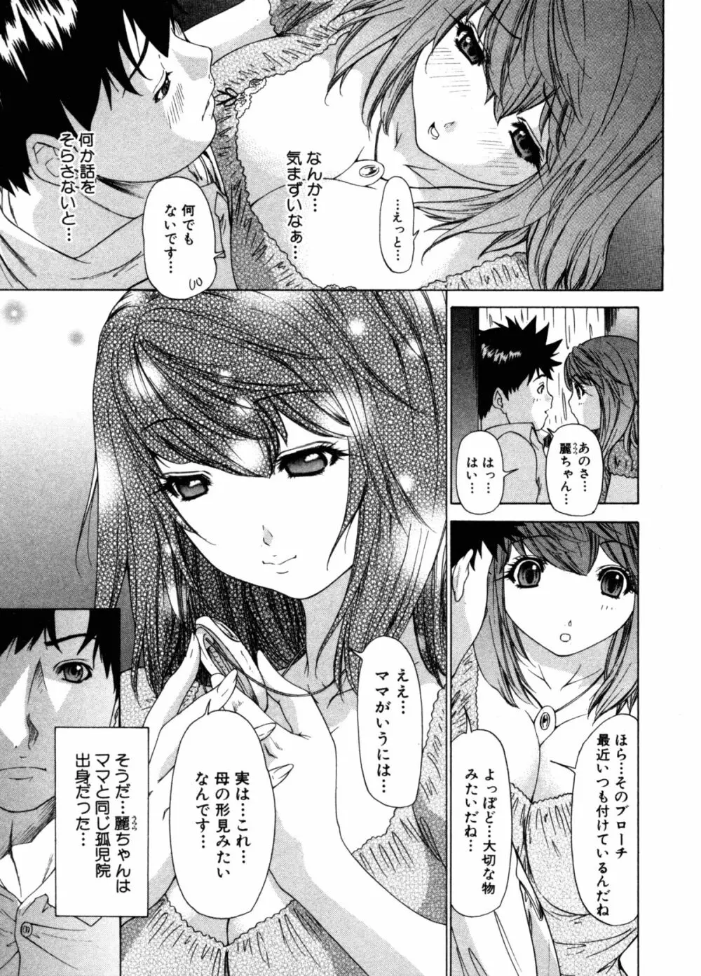 気になるルームメイト 第3巻 Page.65