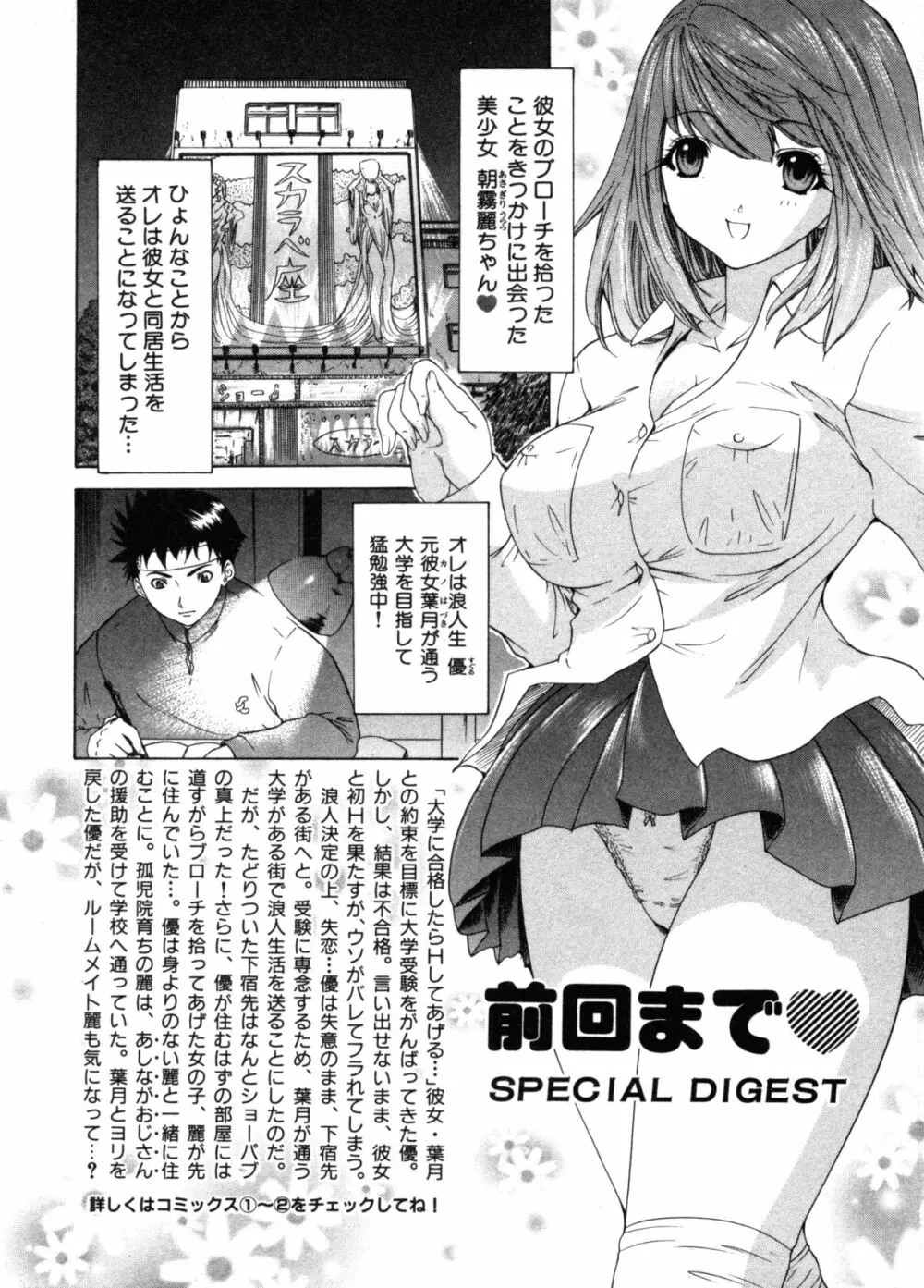 気になるルームメイト 第3巻 Page.7