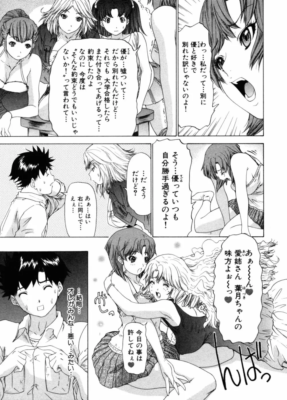 気になるルームメイト 第3巻 Page.71