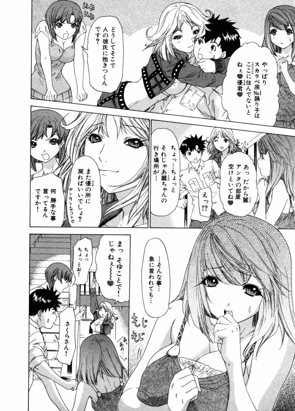 気になるルームメイト 第3巻 Page.76