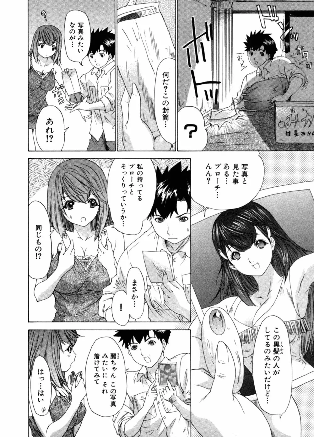 気になるルームメイト 第3巻 Page.80