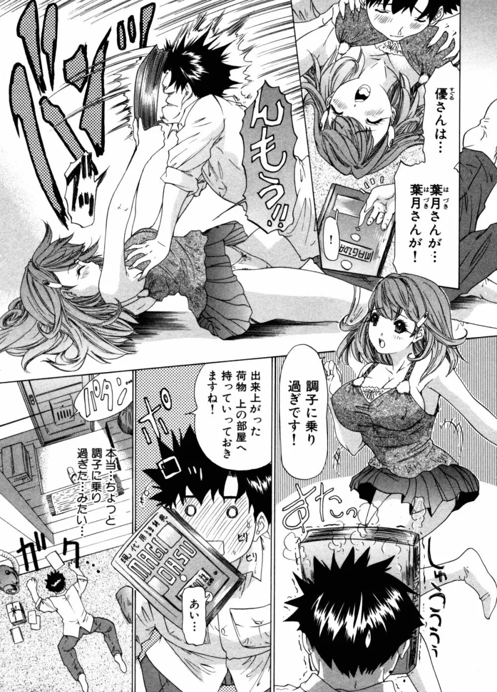 気になるルームメイト 第3巻 Page.83