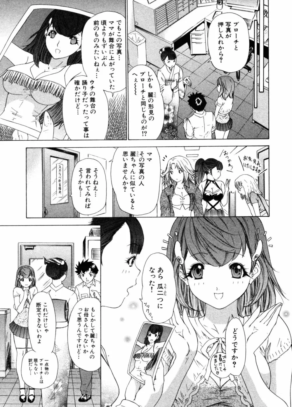 気になるルームメイト 第3巻 Page.97