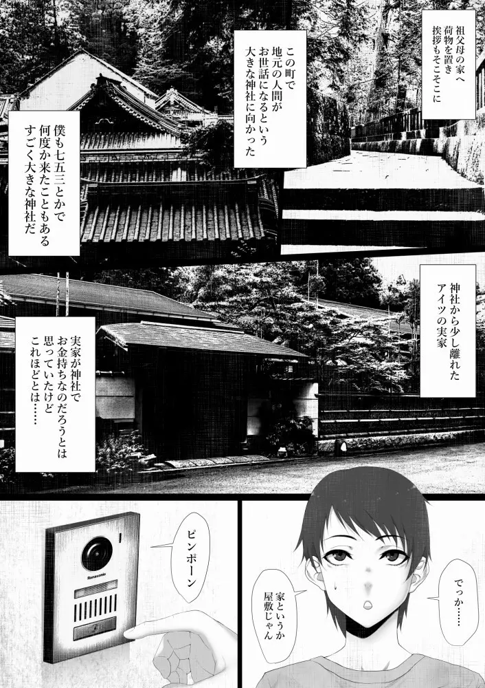 洒落にならないエロい話/寝取られた僕の八尺様 Page.10