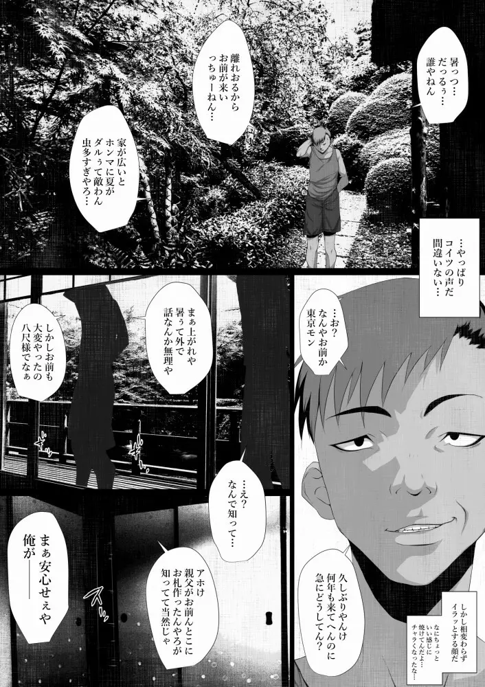 洒落にならないエロい話/寝取られた僕の八尺様 Page.12