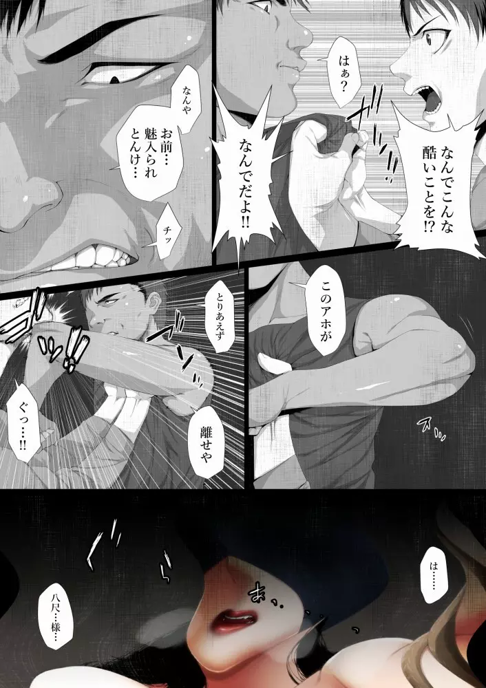 洒落にならないエロい話/寝取られた僕の八尺様 Page.14