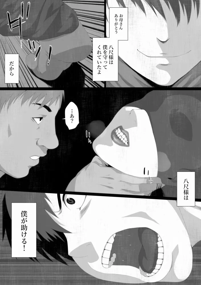 洒落にならないエロい話/寝取られた僕の八尺様 Page.23