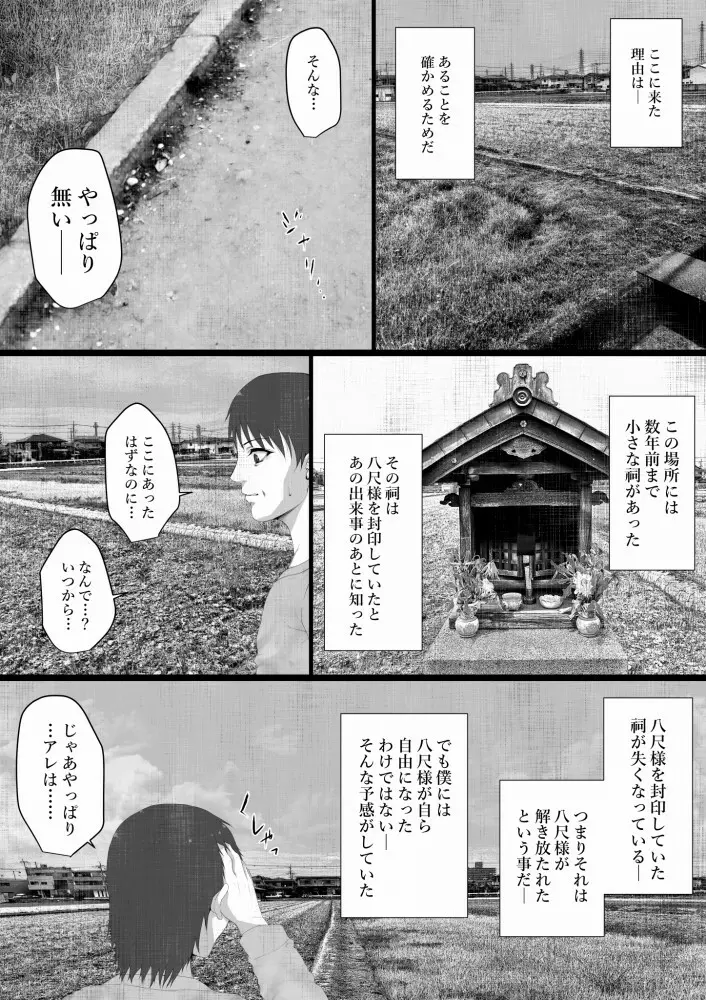 洒落にならないエロい話/寝取られた僕の八尺様 Page.3