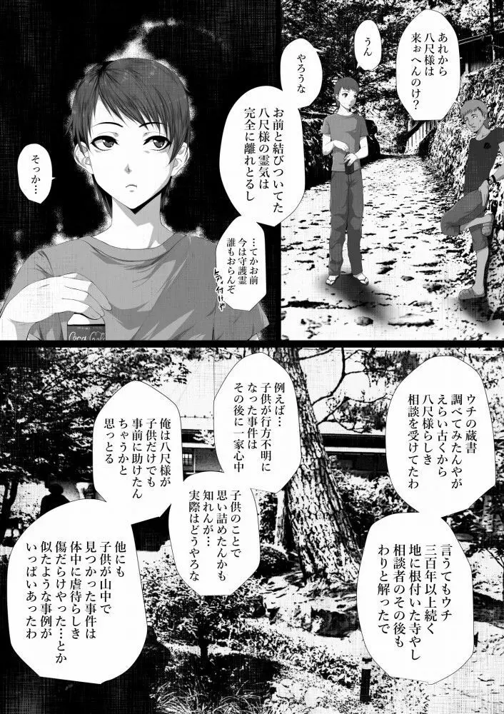 洒落にならないエロい話/寝取られた僕の八尺様 Page.39