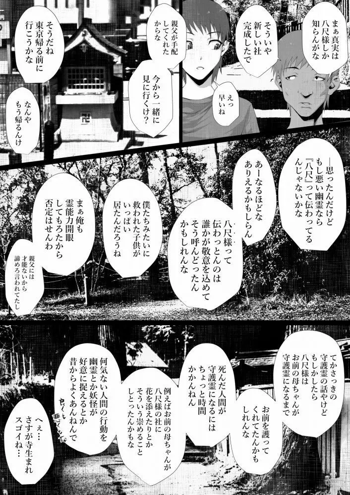 洒落にならないエロい話/寝取られた僕の八尺様 Page.40