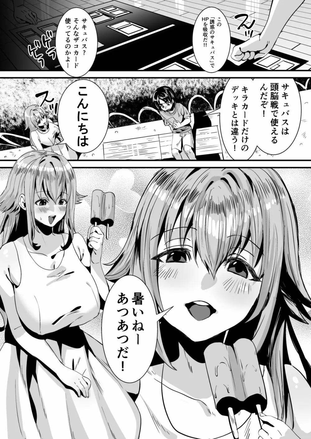 ローションサキュバスのぬるぬる搾精淫夢 Page.3