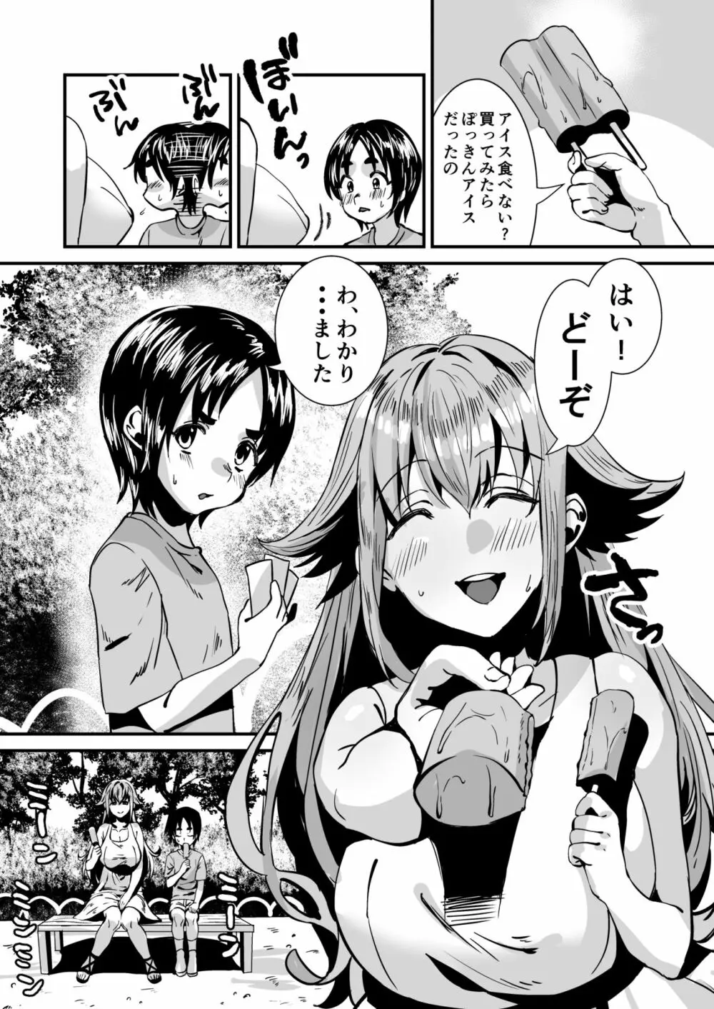 ローションサキュバスのぬるぬる搾精淫夢 Page.4