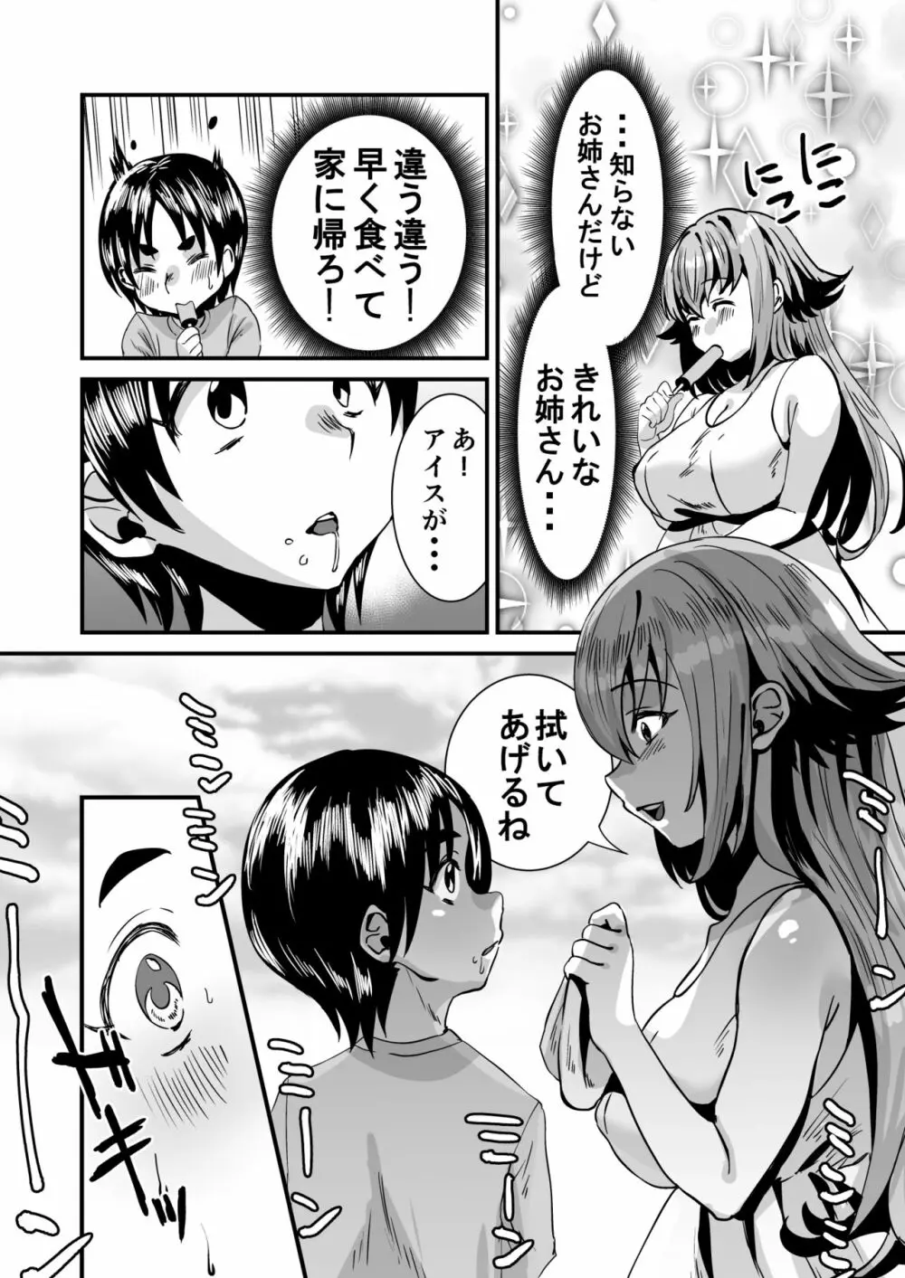 ローションサキュバスのぬるぬる搾精淫夢 Page.5