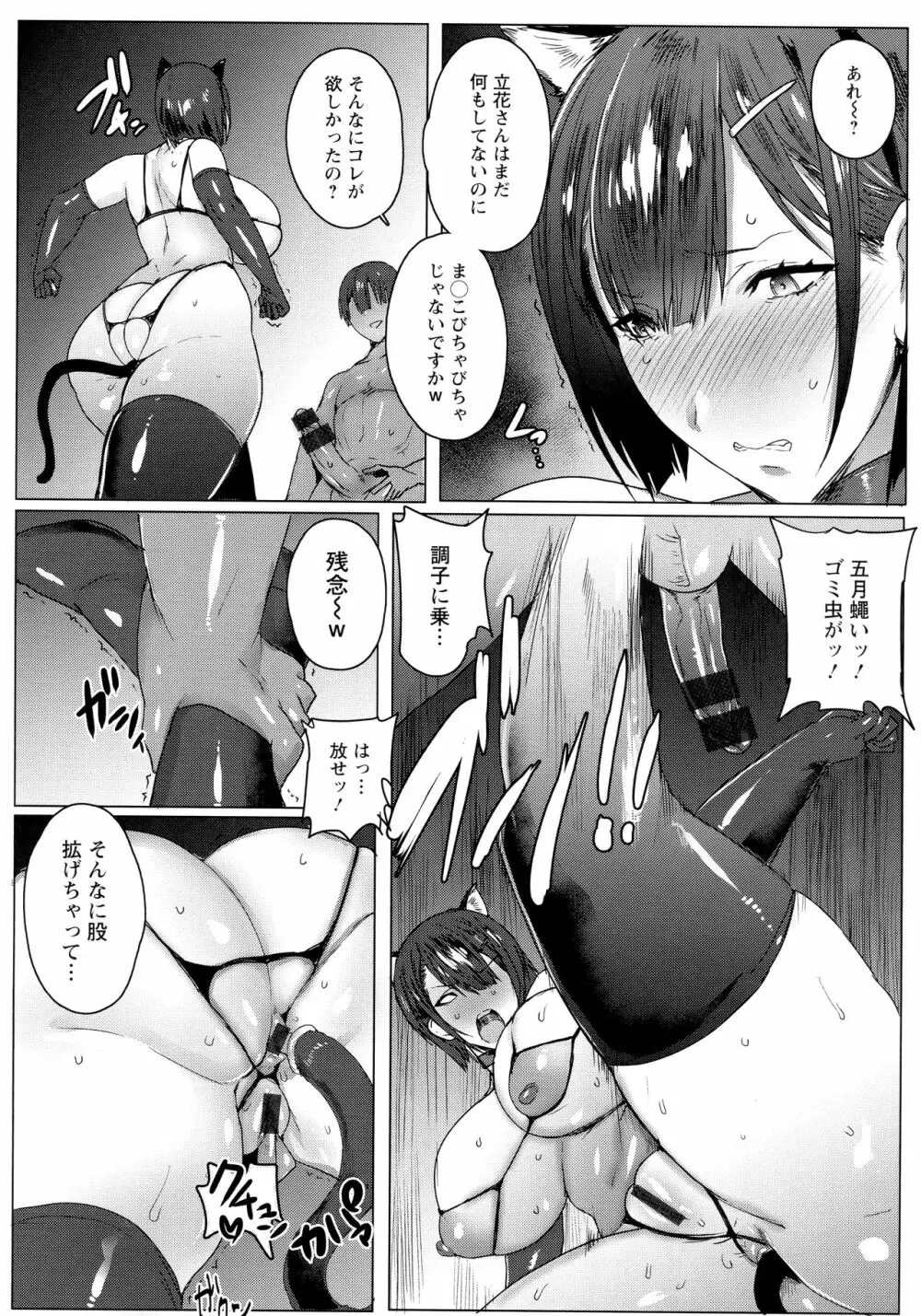 母娘喰い Page.114