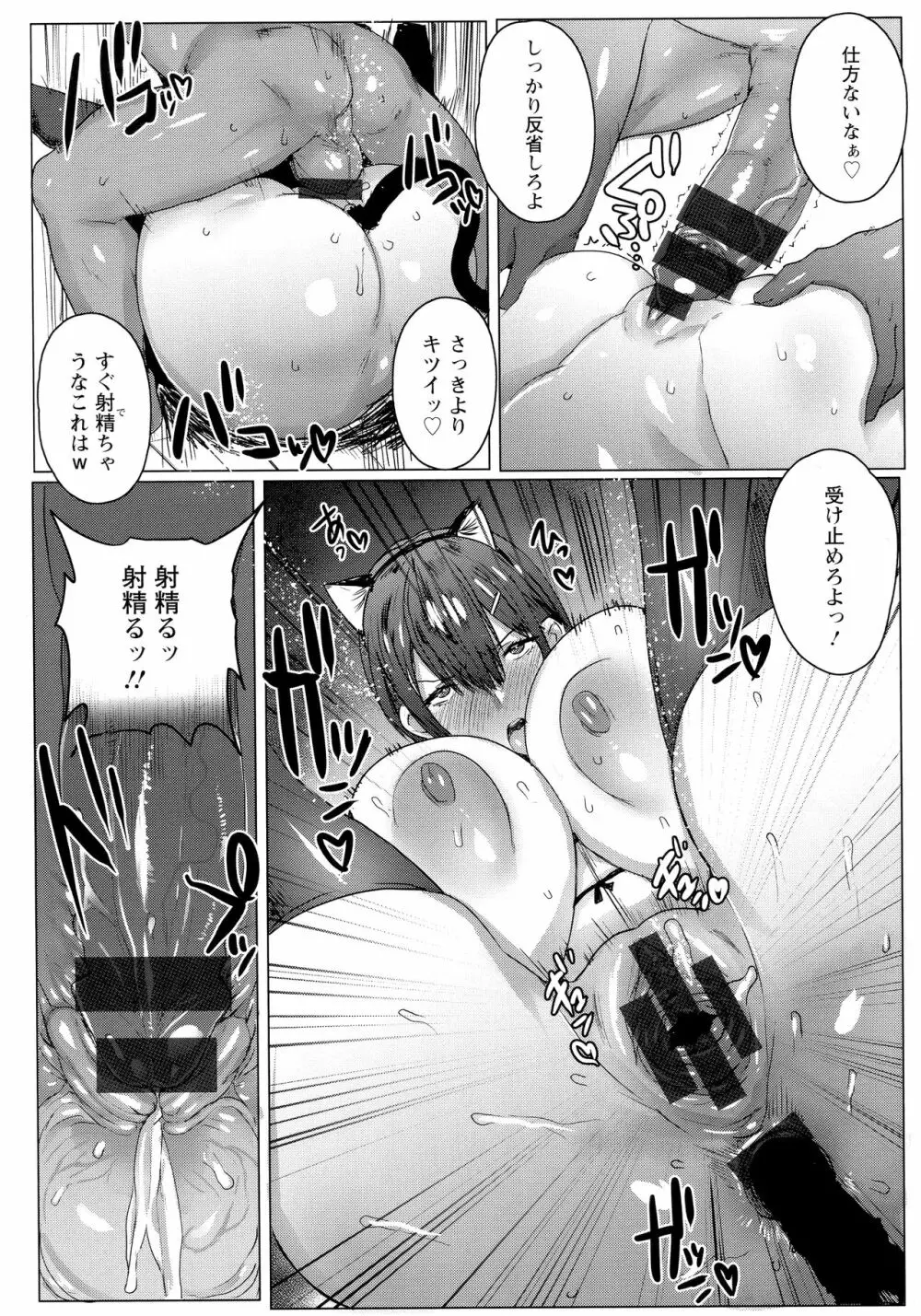 母娘喰い Page.120