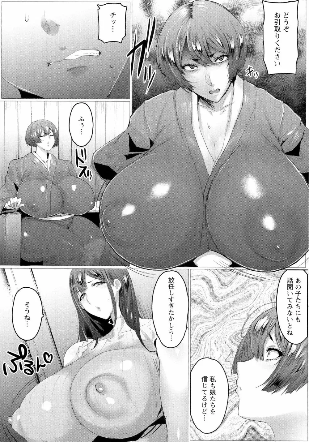 母娘喰い Page.28