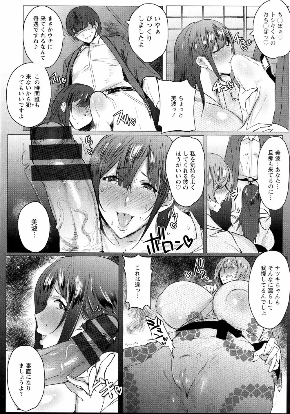 母娘喰い Page.52