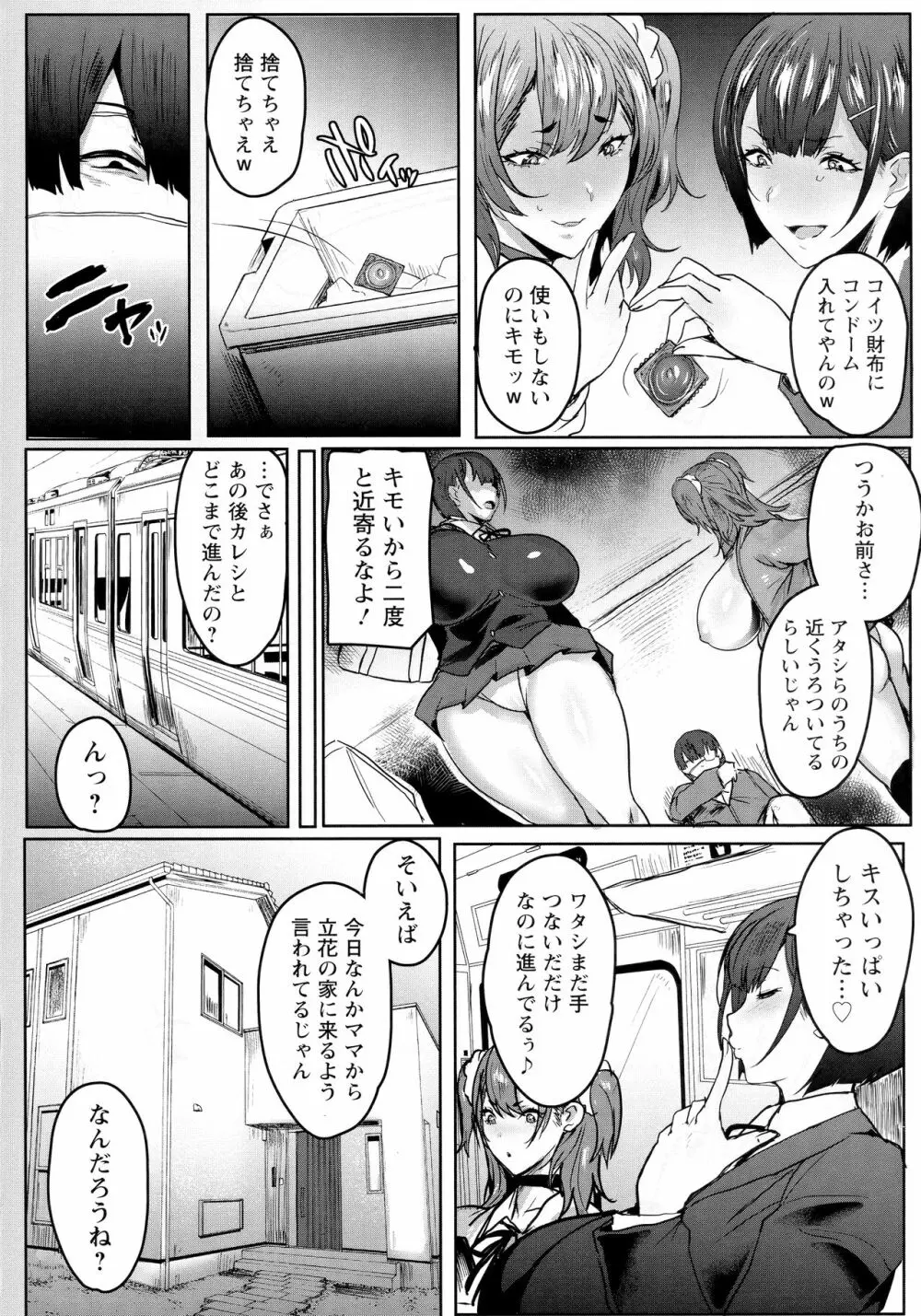 母娘喰い Page.68