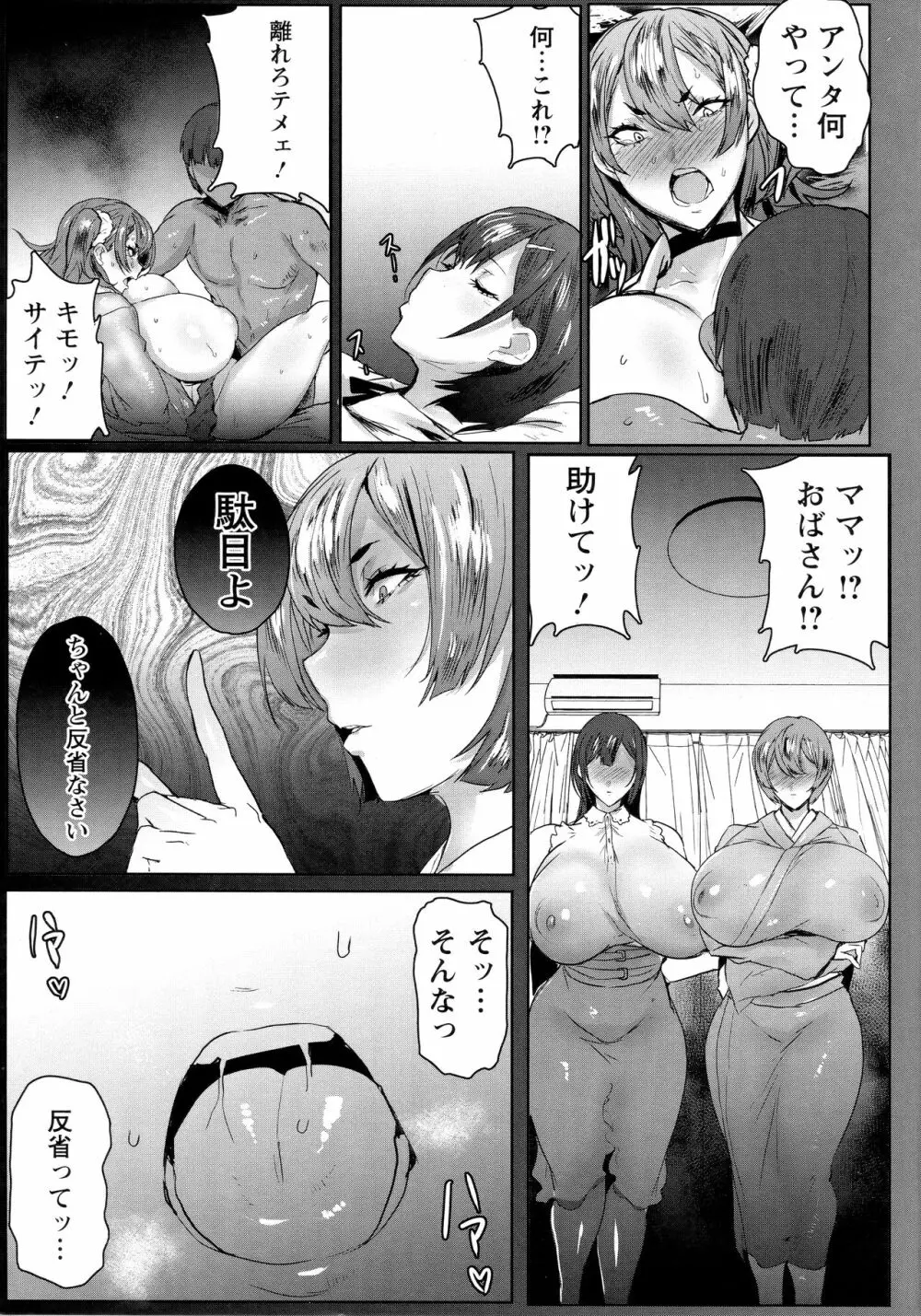 母娘喰い Page.79